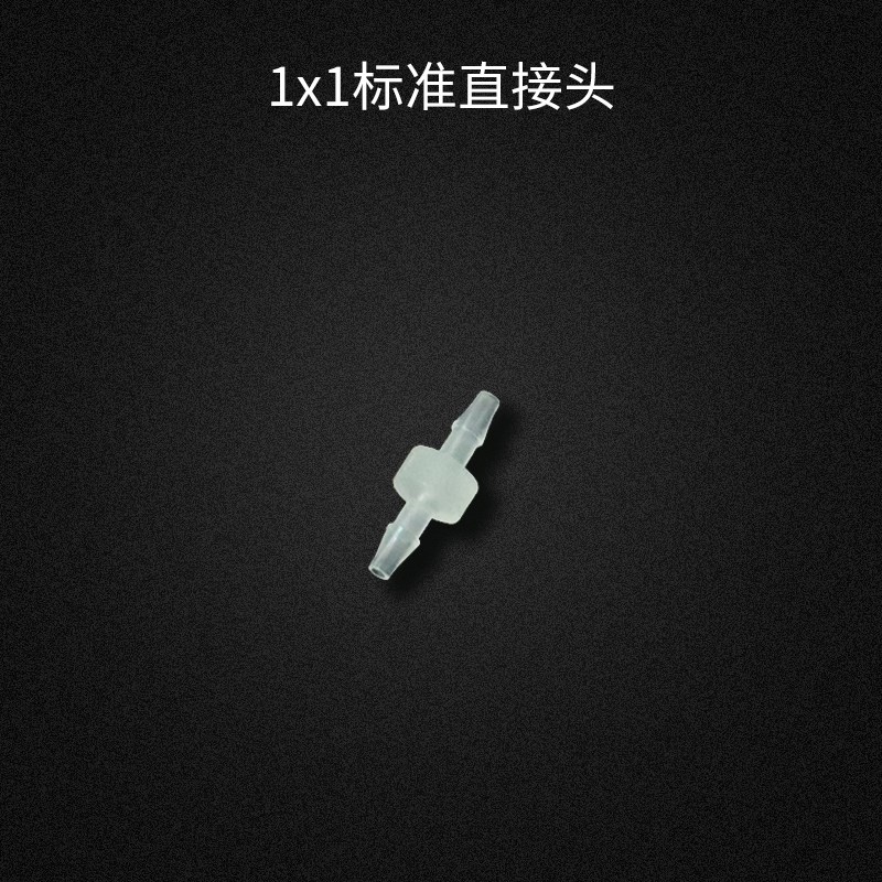 直通等径接头硅胶管软管直通接头塑料直通蠕动泵专用接头二通接头