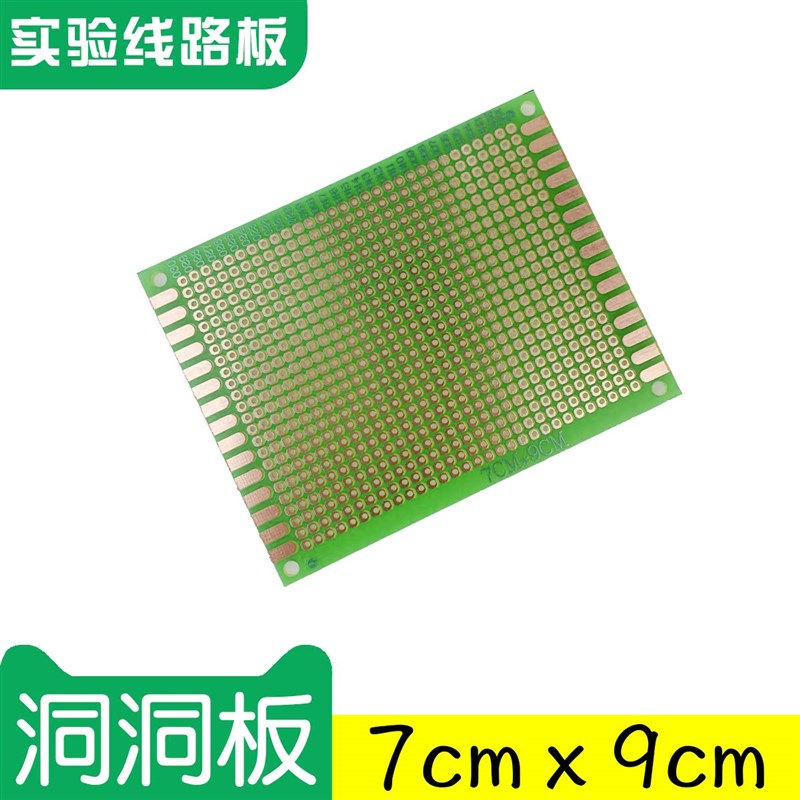 线路板电路板DIYl实验测试单面焊接面包板绿油镀铜7*9cmPCB洞洞板