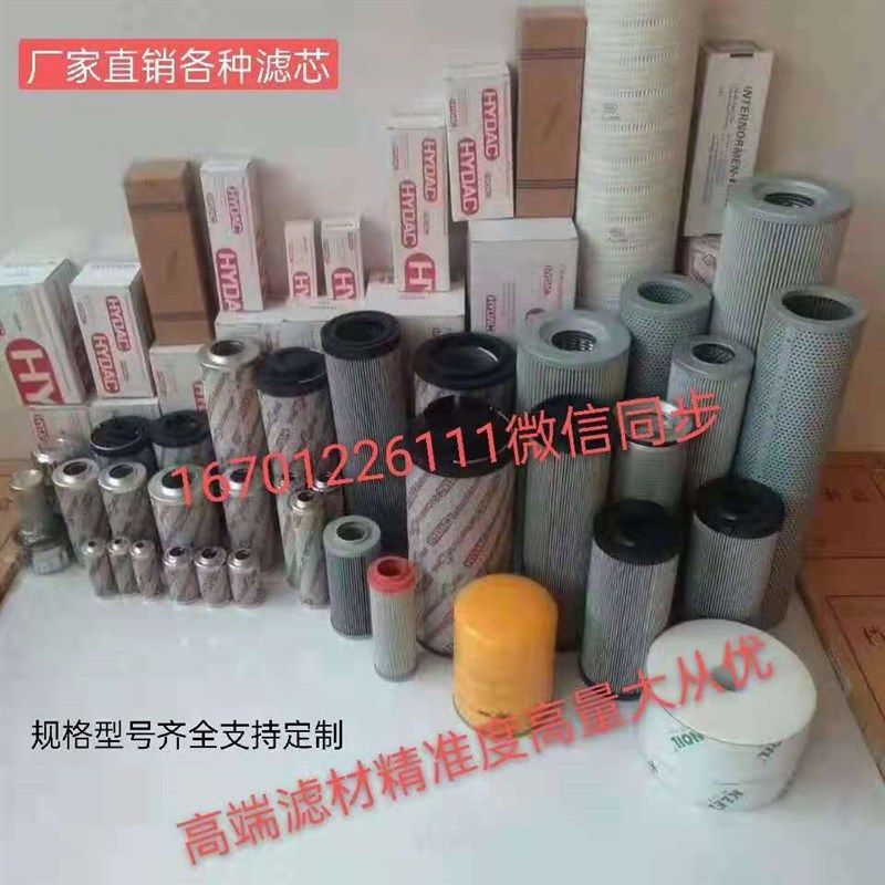 HYDAC贺德克工业液压油高压吸油回油过滤器型号齐全滤芯
