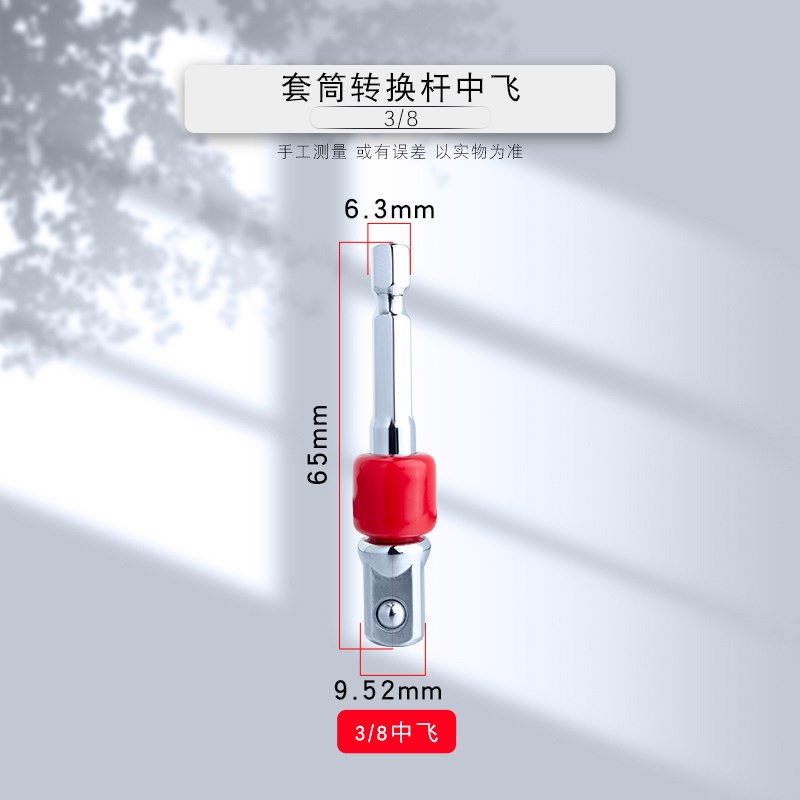 套筒大飞中飞小飞转接杆转接头1/2 3/8 1/M4 转换接头延长杆飞扳