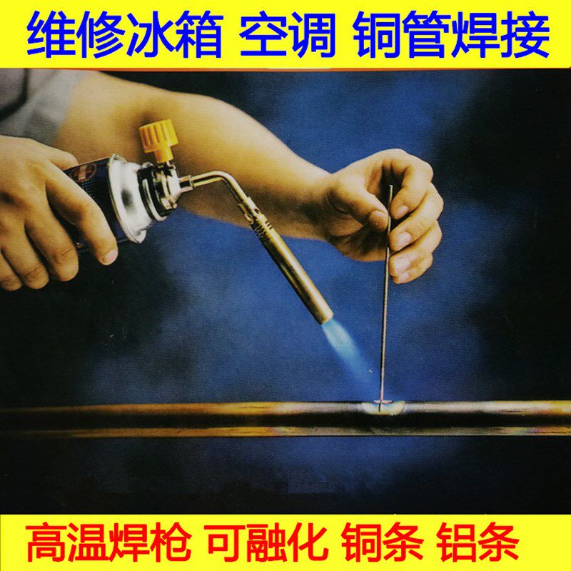 便携高温式焊枪/卡式喷火枪/空调铜管焊接冰箱铝管焊接锡焊热水器