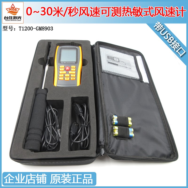 热敏式数字风速风温风量仪测试仪0-30M/s 0-45 0-999900m3/min