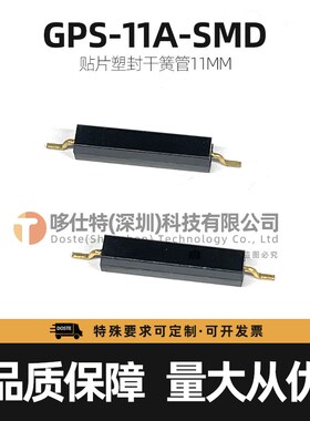 GPS-11A-SMjD 11MM原装进口贴片接近干簧管 塑封磁控开关 MK16-B-