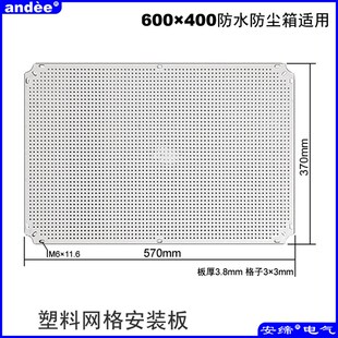 安缔ABS塑料底板 IP66防尘防水箱PC配电控制箱内门电气元件安装板