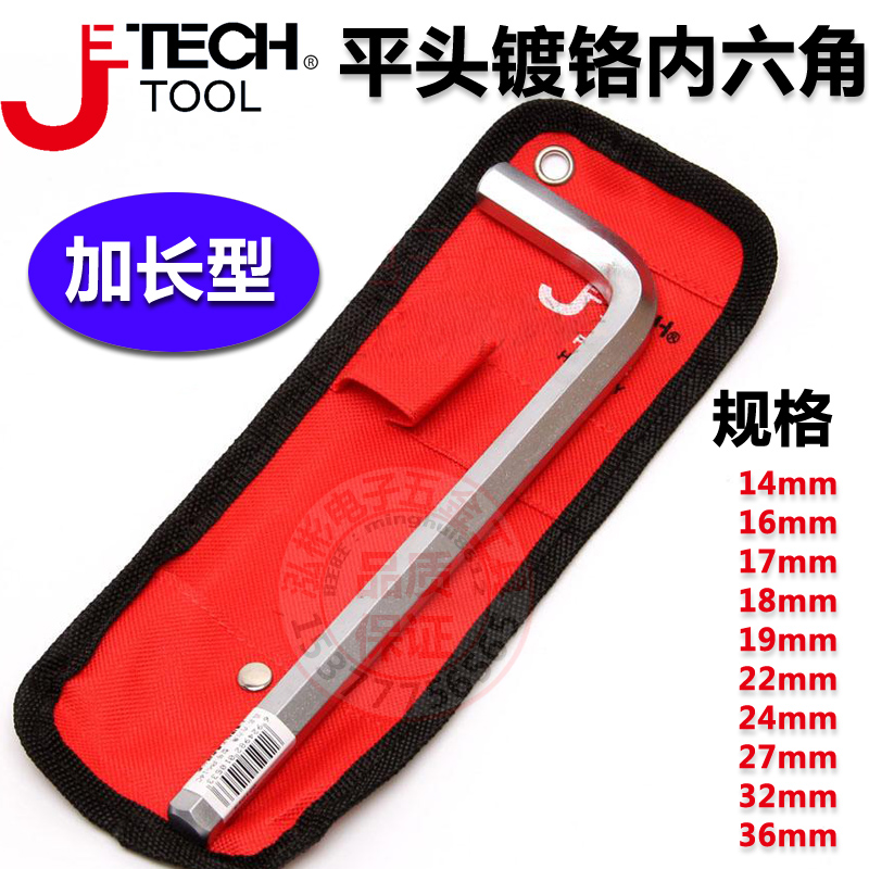 捷科工具 大号e内六角扳手加长14 16 17 18 19 22 24 27 32 36mm