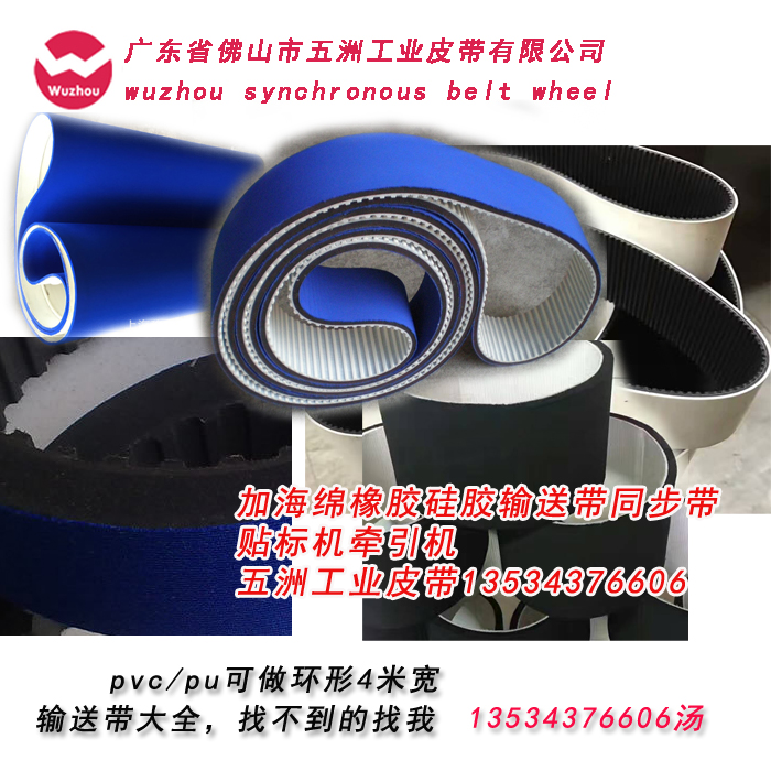 蓝布海泡绵绿红白橡胶硅胶输送带同步带贴标机牵引机平面传动皮带