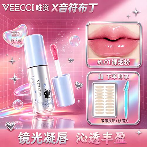 VEECCI/唯资唇蜜光膜沁透不易脱妆镜光凝唇口红唇泥唇釉音符布丁