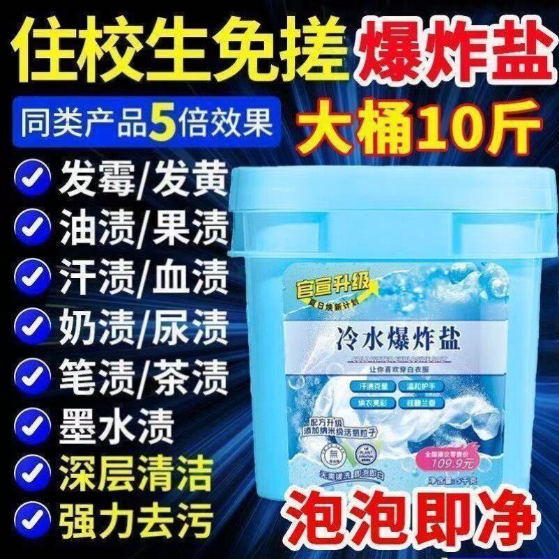 冷水爆炸盐强力去污持久留香婴幼儿彩色衣服增艳彩漂活氧剂家用