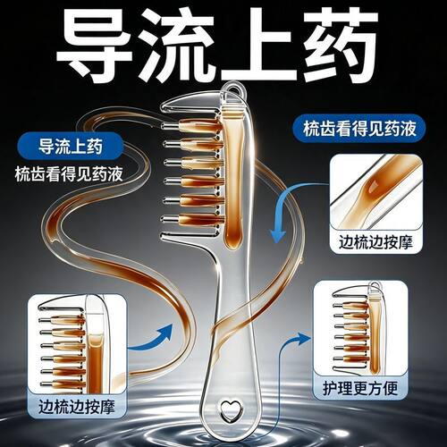 新款水晶导液梳米诺上液神器头部滚珠头发涂抹油头皮按摩珠