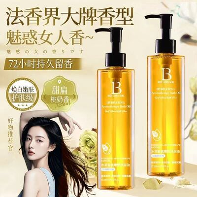 甜扁桃美肤油水润香氛嫩肤沐浴油舒缓保湿控油不油腻清爽清洁