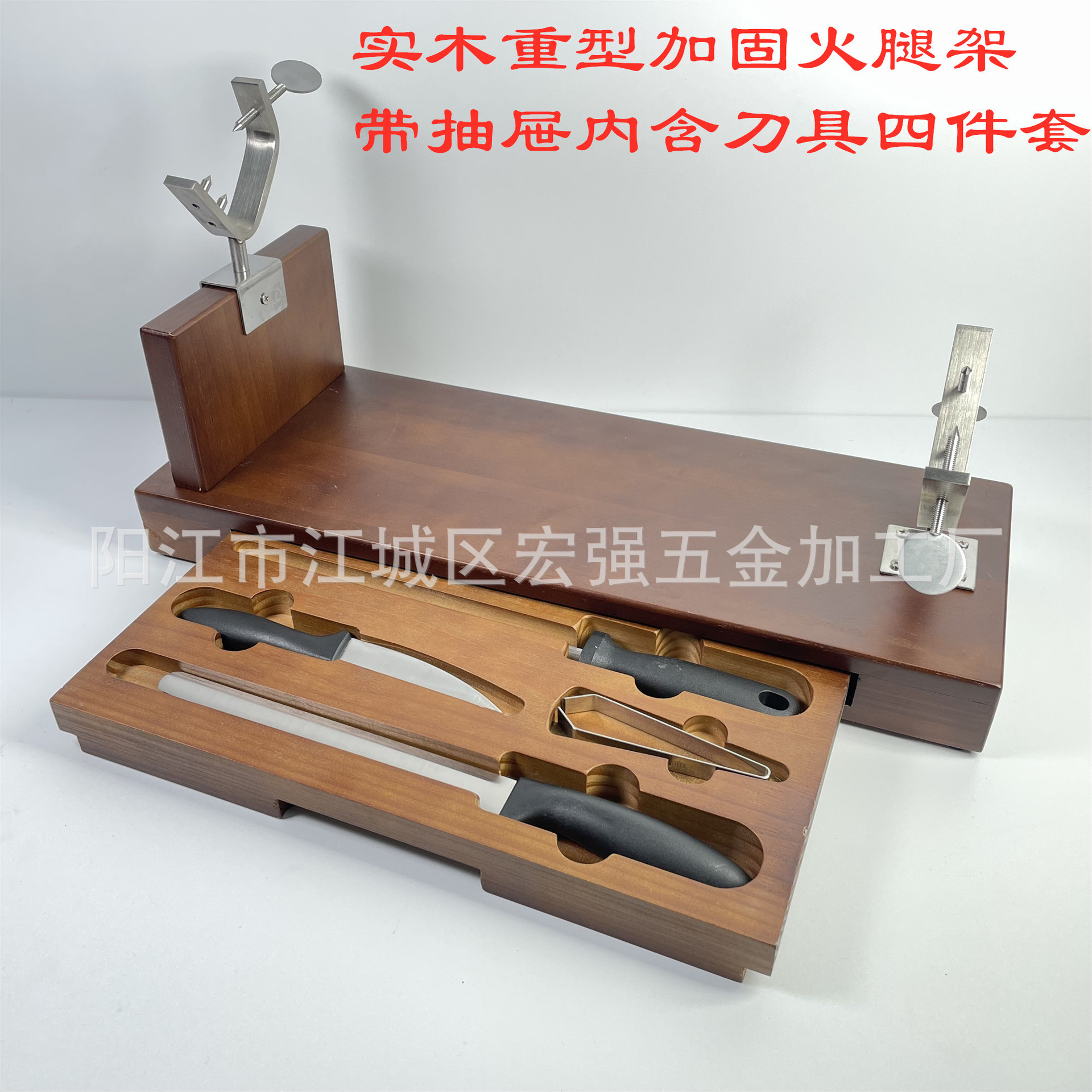 供应橡胶木重型加固火腿架 不锈钢304配件配火腿工具四件套