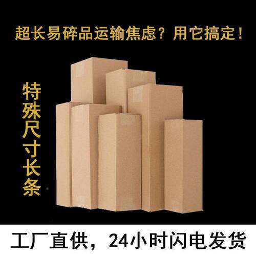 打长条箱纸盒子快货递包发 太阳伞花卉纸红酒鱼竿DMY长条纸箱