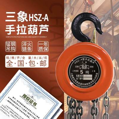 上海牌HSZ型0.5T1.5T-20T吨3m6m米 圆形手动起重倒链手拉葫芦