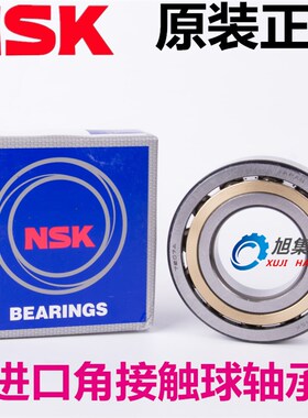 原装进口NSK 角接触球轴承 7019 A AW BW DB BDB配对高速主轴轴承