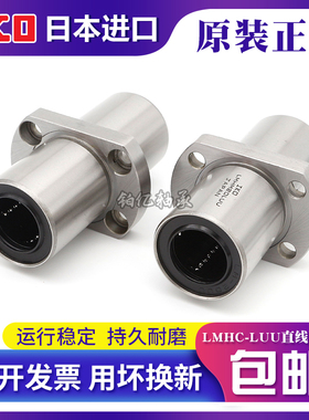 进口IKO中间椭圆法兰LMHM6/8/10/12/13/16/20/25/30LUU直线轴承