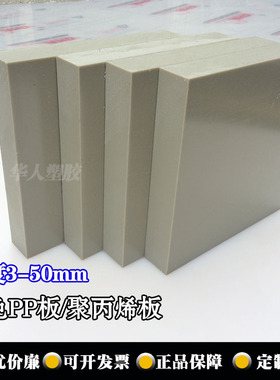 优质 灰色 聚丙烯板PP板 50mm/40/35/30/25/20/15/10/8/6/5/3零切