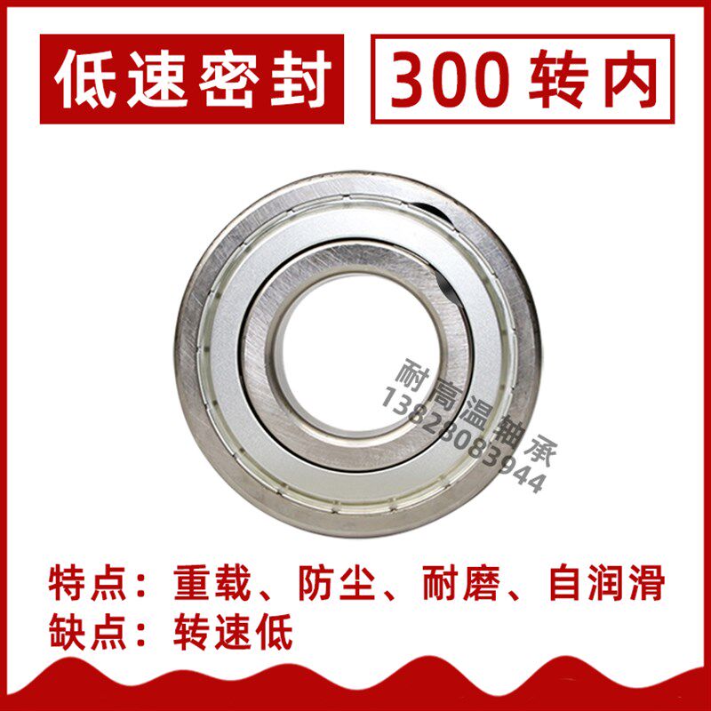 耐高温轴承600度 合金钢材质 6014 6015 6016 6017-ZZ 高速/低速