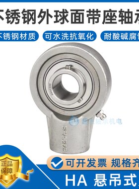 不锈钢外球面带座轴承 SHA SUCHA201 202 203 204 悬吊式座 防水