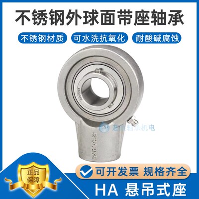 不锈钢外球面带座轴承 SHA SUCHA201 202 203 204 悬吊式座 防水