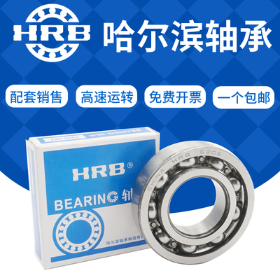 哈尔滨HRB高速深沟球滚珠轴承6021 6022 6024 6026 6028ZZ 2RS RZ