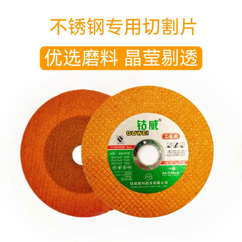 钴威超薄不锈钢h切割片锋利款角磨片锯片手磨机树脂砂轮片超薄双
