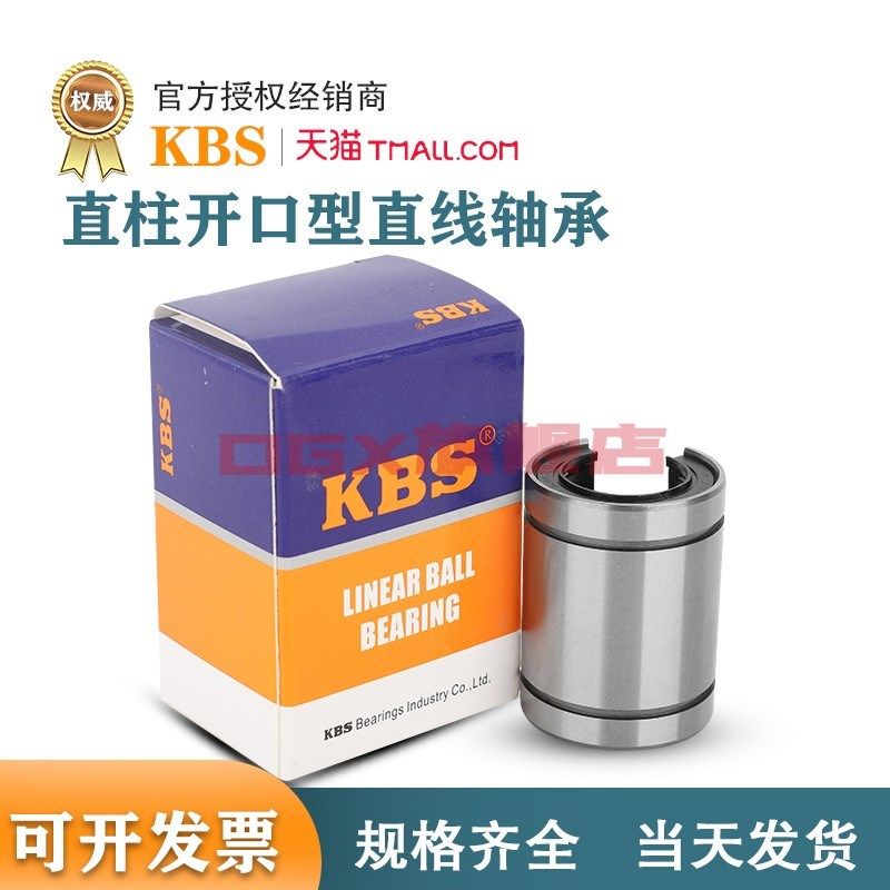 原装进口KBS开口直线轴承LM30UU-OP尺寸30*45*64高精密直线轴承