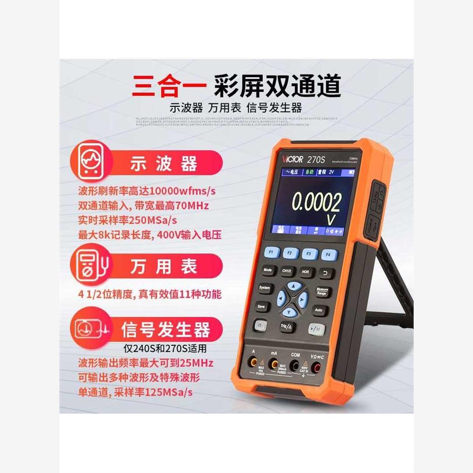胜利VC240S手持数字示波