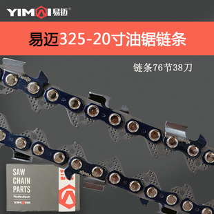 易迈20寸油锯链条18寸导板锯链汽油锯刀板链板伐木锯链条锯板配件