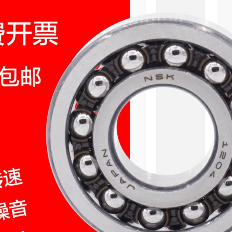 日本进口NSK轴承1207 1208 1209 1210 1211 1212 1213K双列调心球