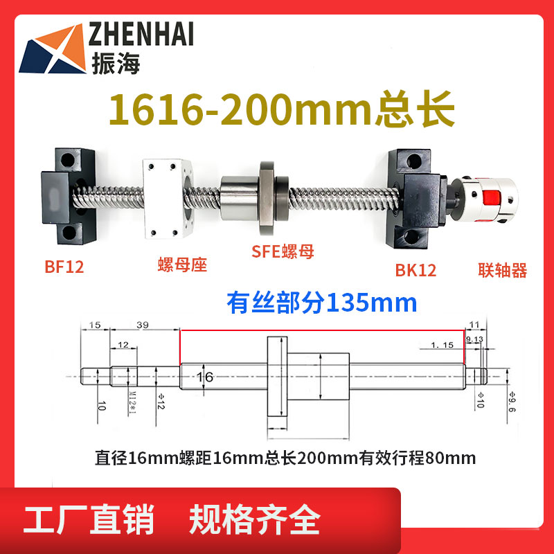 大导程丝杆滚珠丝杠套装SFE/SFY 1616 1632 2020 2040  3232 4040