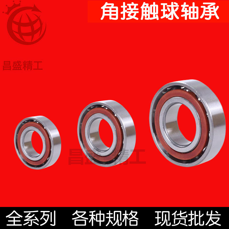 角接触球轴承7018 7019 7020 7022 7024 7026 7028 7030 7032C AC