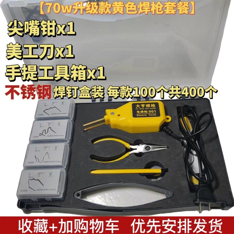 大亨塑料焊枪汽车保险杠修复塑料补裂缝焊接神器热熔工具焊钉修补,童装/婴儿装/亲子装,儿童装饰手表,淘宝优惠券,粉丝福利购,淘宝优惠卷