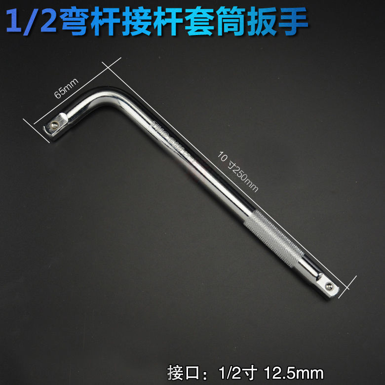 1/2套筒加力杆接杆套筒接杆y加长套筒扳手短接杆L型弯接杆延长杆