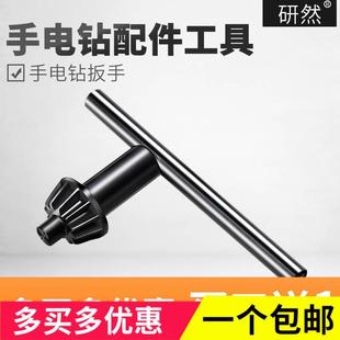 手电钻钥匙钻夹头电钻配件角磨机冲击钻台钻电摩电手钻钻头扳手
