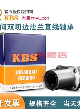 进口KBS中间切边法兰直线轴承LMHC6 8 10 12 16 20 25 30 40 LUU