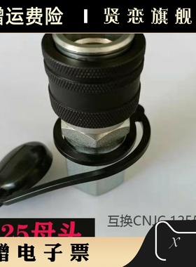 快插150MePA超高压液压快速接头2分螺纹希恩CEJN116 125公母头互