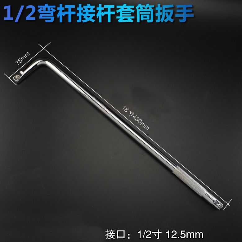 1/2套筒加g力杆接杆套筒接杆加长套筒扳手短接杆L型弯接杆延长杆