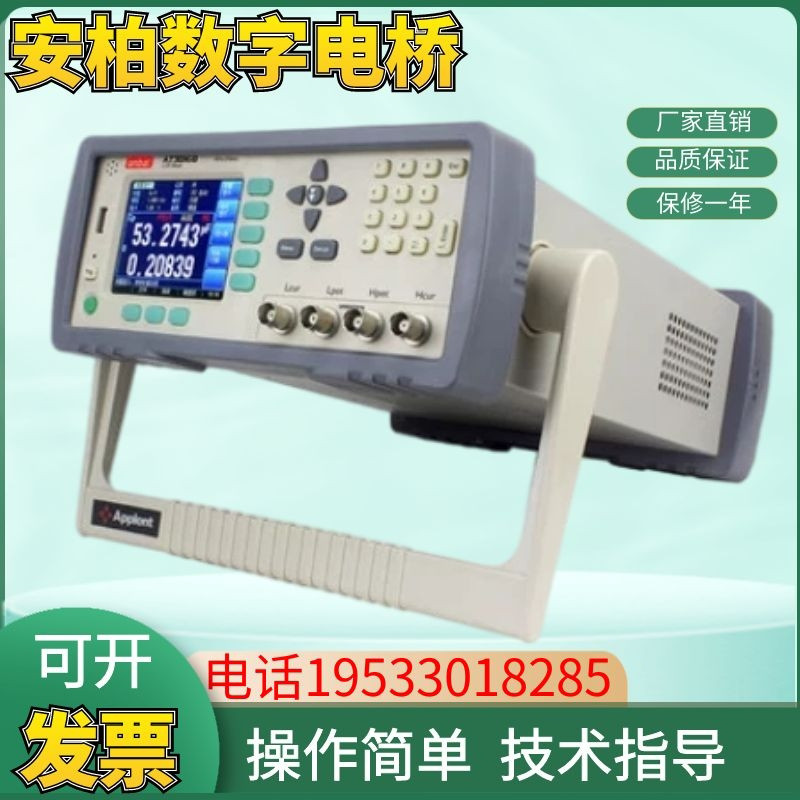 安柏LCR数字电桥测试仪AT