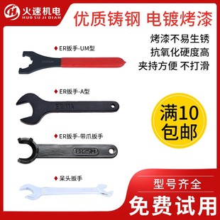 数控扳手雕刻机主轴扳手加硬er扳手ER11er25er32扳手刀柄螺母扳手