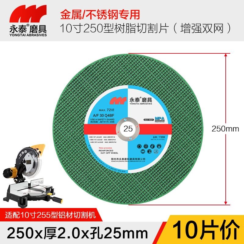 金聚源切割片250x2x25tmm树脂砂轮片10寸255锯铝电锯片切铁不锈钢