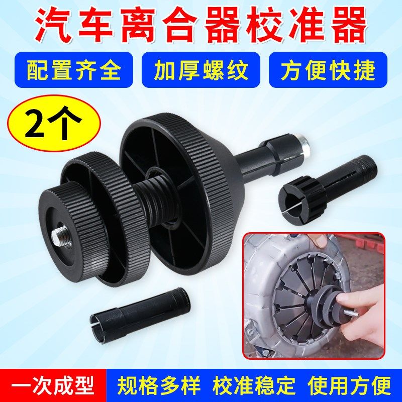汽车离合器对孔校准器可调校正工具离合器拆装安装工具汽修汽保
