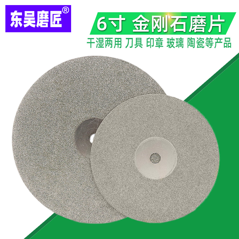 6寸12.7孔h金刚石磨片玉石打磨片台磨金刚砂磨盘锯片单/双面150mm