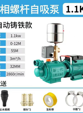 不锈钢螺杆泵家用水井自吸泵全自动自来水增压泵高吸程吸水泵220v