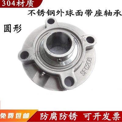 不锈钢SUCFC201外球面FC202轴承203带座204圆形205 206 207 FC208
