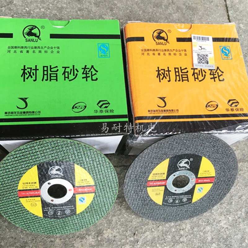 三鹿不锈a钢切割片超薄双网树脂砂轮片105*1.2*16 100型角磨机专