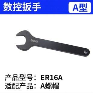 APU扳手 M型ER扳手ER 数控刀柄扳手ER11 40UM