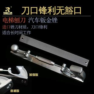 汽修钣金锉刀电梯导轨刨刀片车身锉原装进口导尺刨刀支架德国马圈