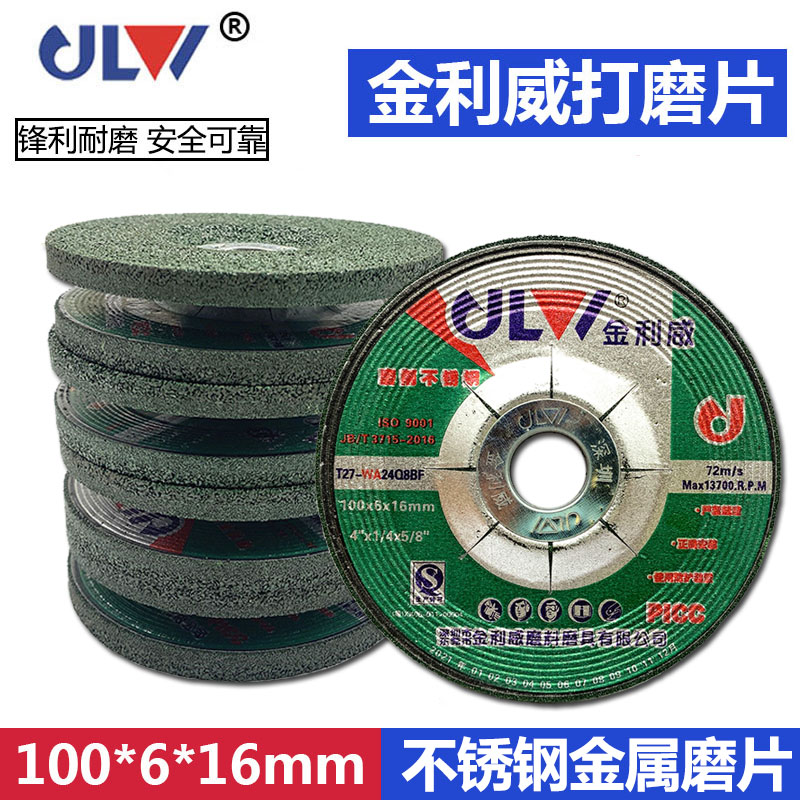 金利威磨片 100*6*16vmm角磨片4寸抛光片树脂砂轮片角磨机磨光片