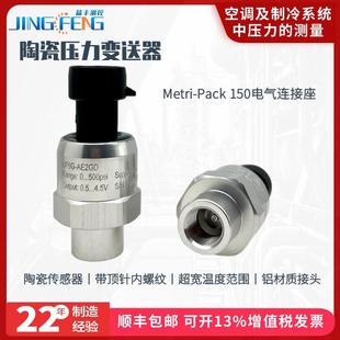 16内螺纹带顶针变送器0.5 精丰测控空调制冷陶瓷压力传感器7 4.5V