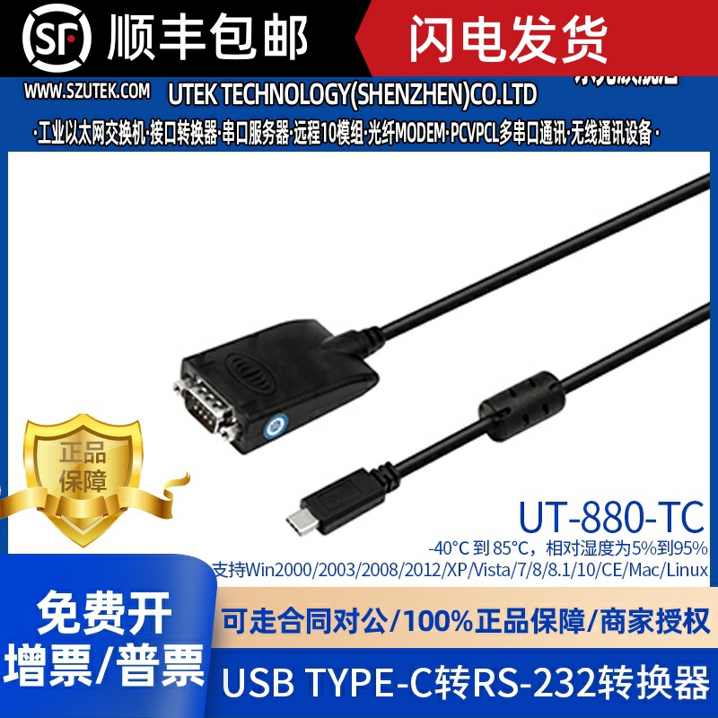 宇泰UT-880-TC USB TYPE-C转RS232转换器USB3.1转串口数据线1.5米